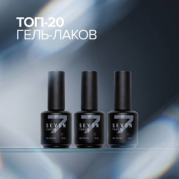 Набор гель-лаков SEVEN TONES TOP 20
