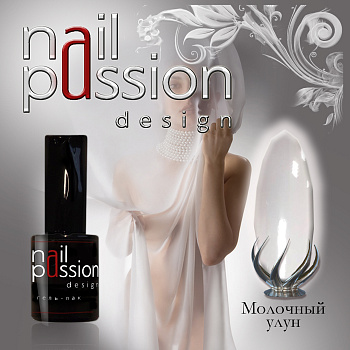 Гель-лак Nail Passion 3105 Молочный улун, 10 мл
