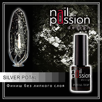 Топ Nail Passion Silver Potal, 10мл