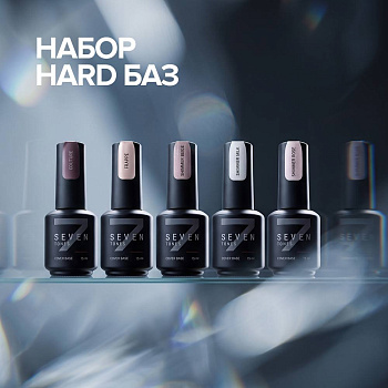 НАБОР HARD BASE SEVEN TONES — прочность геля в формате базы