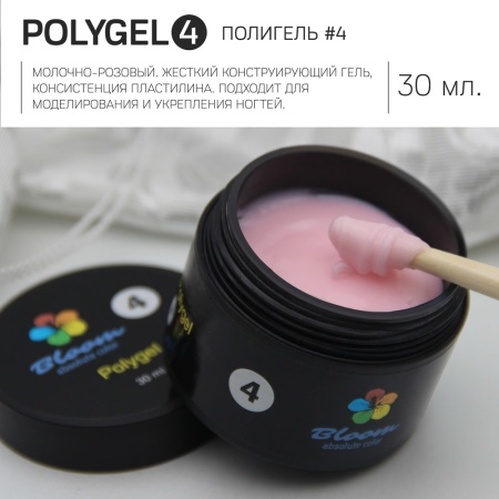 poligel-4_2022-03-09_14-43-02
