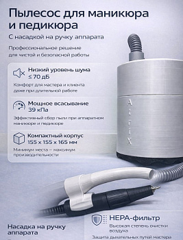 Вытяжка для маникюра AtriX Pro Space