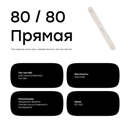Пилка SEVEN прямая белая 8080
